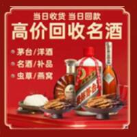 东安县烟酒回收:茅台酒,酒瓶,洋酒,名酒,冬虫夏草,老酒,东安县跃国烟酒经营部